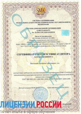 Образец сертификата соответствия аудитора №ST.RU.EXP.00005397-3 Кимры Сертификат ISO/TS 16949